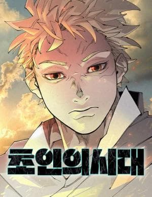 Superhuman Era cover
