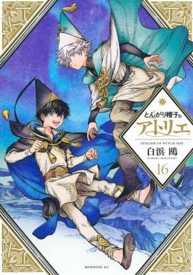 Witch Hat Atelier manga cover